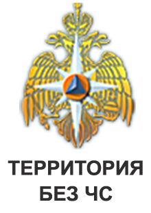 Территория без ЧС